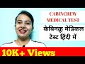 Cabin Crew Medical Test Complete Details / By - Mansi Yadav