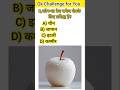 GK Question || GK In Hindi || GK Ke Sawal || GK Question and Answer || GK Quiz ||