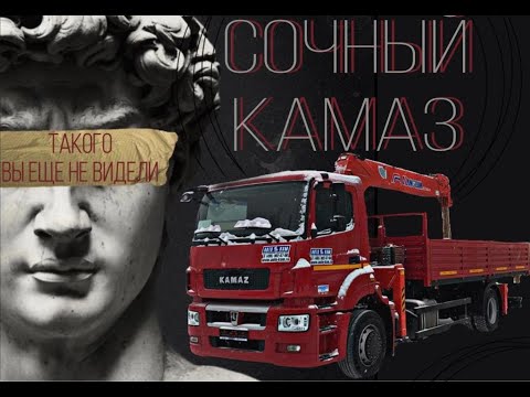 Обзор на КАМАЗ 5325 с КМУ Kanglim1256 G-II  от АвтоКАМ