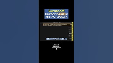 【Cursor入門】AWSにログインしてみよう！　#AWS #Cursor #Tech千一夜 #shorts