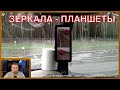 ОБЗОР ЗЕРКАЛ-ПЛАНШЕТОВ В НОВОМ МЕРСЕДЕСЕ