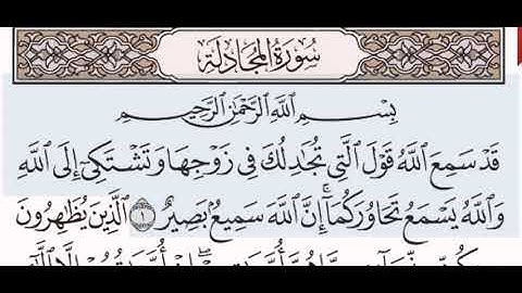 سورة المجادلة الشيخ مشاري بن راشد العفاسي من مصحف آيات