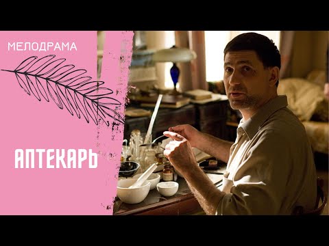 МУЖЧИНЫ ВОЗНЕНАВИДЕЛИ ЕЁ! Аптекарь. Все серии