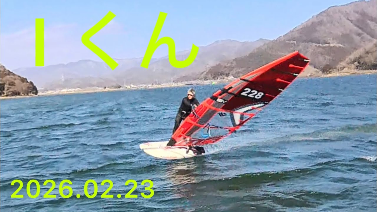 Iくん、2026.02.23、塩津、5.5㎡、#windsurfing #windfoil #ウインドサーフィン #ウインドフォイル 