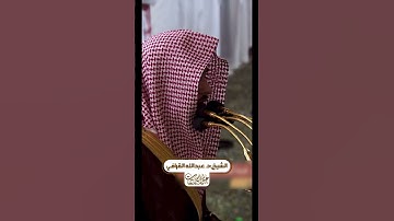 {ألا إن أولياء الله لا خوف عليهم} الشيخ:د. عبدالله القرافي | ليلة 15 | #عبق #التلاوات #المسجد_النبوي