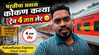 परतीचा प्रवास - कोकण कन्या ट्रेन 4 तास लेट 😕 KokanKanya Express Kokan raiway ,Mi Kokani Nikhil