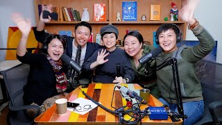 再見 | 菇武門 Podcast Ep.177