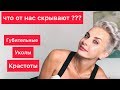 " УКОЛЫ КРАСОТЫ" УБИЙЦЫ ТВОЕГО ЛИЦА// ОПАСНОСТЬ!