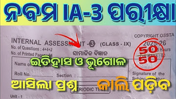 9th Class IA-3 Ssc Question White Paper। Class 9 Social Science Internal Assessment-3 Question ।
