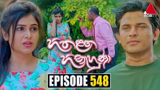 Hitha Langa Hinahuna 548 24th January 2024 Sirasa TV