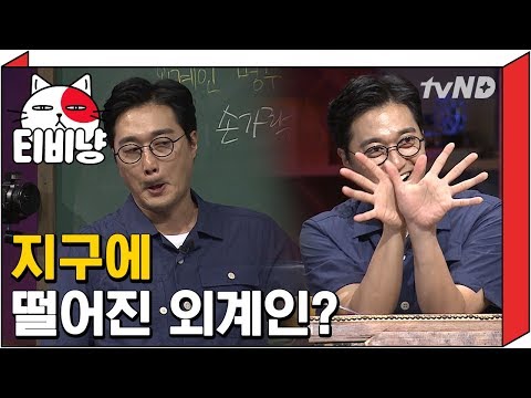 [TVNyang] Engineering Oppa Lee Jang-won: An Alien Crashed on Earth? | Problematic Men 08/27/17