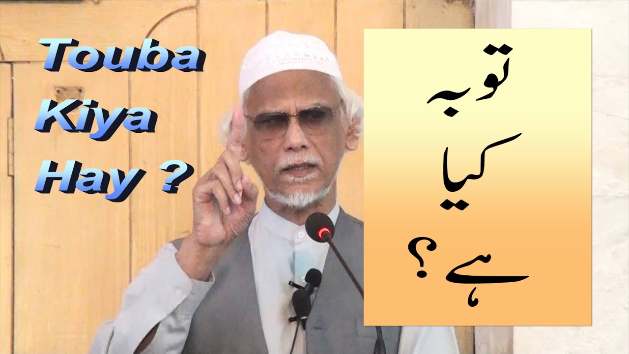 توبہ کیا ہے ؟، خطبہ جمعہ (23-06-02) از ڈاکٹر حبیب عاصم