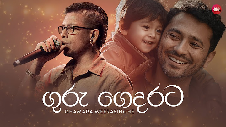 Guru Gedarata (ගුරු ගෙදරට) | Chamara Weerasinghe | Hitma Music Official Lyrics Video