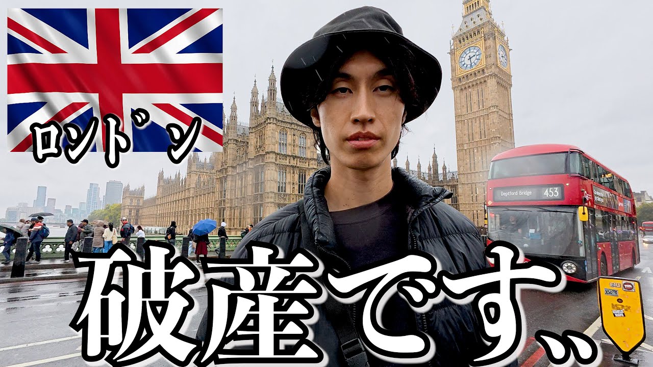 イギリスってこんな感じです..【ロンドン】