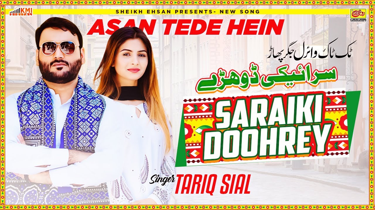 saraiki-dohrey-tariq-sial-assan-tede-hain-new-saraiki-song-2024