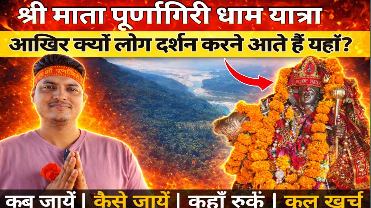 Shri Maa Purnagiri Dham Yatra 🙏 | Darshan, Rasta, Kharcha & Stay Details | Purnagiri mandir
