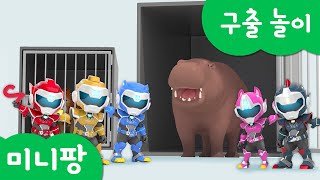 미니특공대 숫자놀이 | 감옥에 갇힌 동물 구하기 | 사자 | 하마 | 사슴 | 원숭이 | 구출 | 숫자 | 볼트 | 새미 | 루시 | 맥스 | 리오 |색깔놀이 | 미니팡 3D놀이! screenshot 3