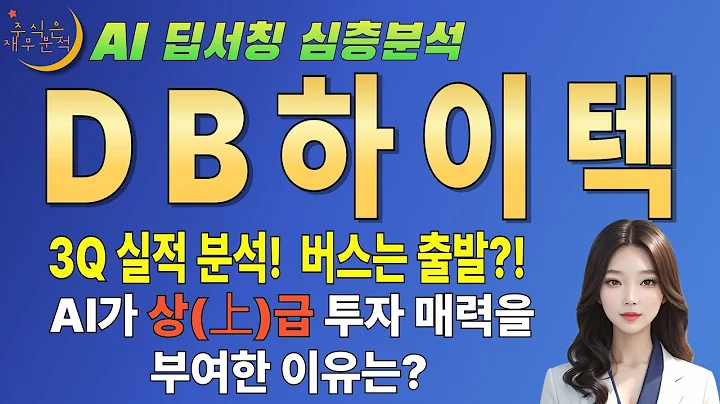 🤫 AI만 안다! DB하이텍(000990) 최대주주가 5만원대에 쓸어 담은 이유 (숨겨진 진짜 가치)