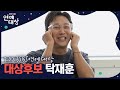 🏆2023 연예대상 후보3 탁재훈🏆 토크의 신 탁재훈 #2023연예대상