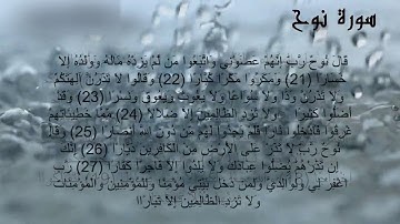 سورة نوح للشيخ حسن عدلي