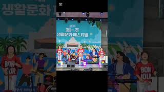 BTS아리랑    숟숟가락난타  행복을찾는 사람들 제주생활문화페스티벌