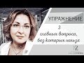 3 главных вопроса, без которых выступление провалится