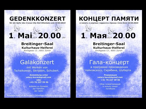 Видео: CONCERT COMMÉMORATIF / GEDENKKONZERT / КОНЦЕРТ ПАМЯТИ