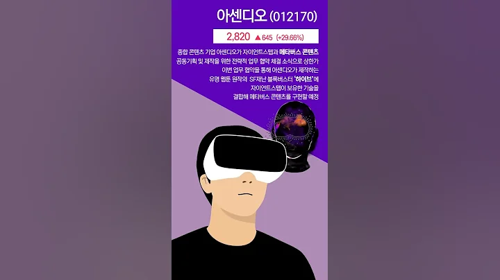 [10/28 리딩스탁 상한가 따라잡기] 아센디오(012170) / 남양유업우(003925) #shorts