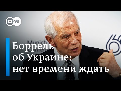 Боррель о помощи Украине: все может решиться через три месяца, нет времени колебаться
