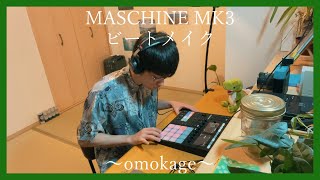 【DTM】MASCHINE MK3でBeat Make ～omokage～