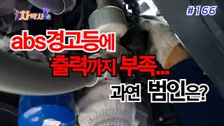 차박사TV_166회, abs경고등에 출력까지 부족... 과연 범인은?