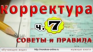 Как правильно корректировать лоции Как правильно корректировать лоции