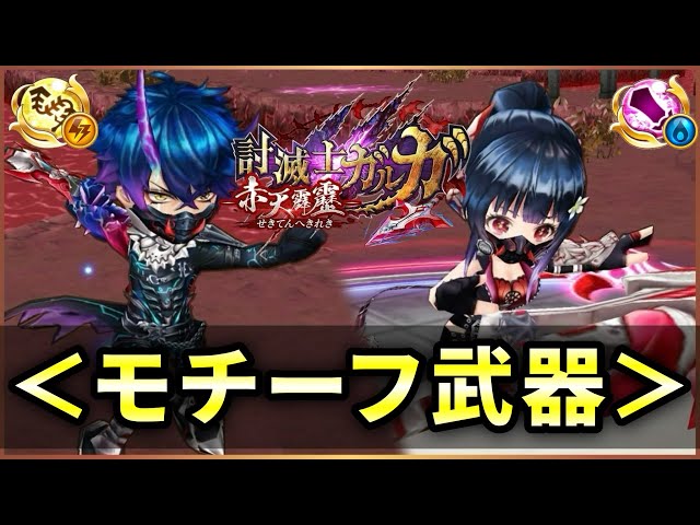 白猫】討滅士ガルガ2、モチーフ武器！ フェイ餅が水大剣には◎【実況