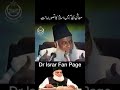 Dr Israr Bayan On معاشی نظام میں اسلام کا تصور امانت