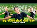 Ada Wessanthara Raja Putha (අද වෙස්සන්තර රාජ පුතා) | Creative Dance | නූර්ති ගීත | Grade 7 - Dance