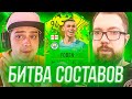 БИТВА СОСТАВОВ - ФИЛ ФОДЕН 94 x ПОЛЬСКИЙ ШКОЛЬНИК | FIFA 21