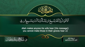 سورة فاطر صلاح باعثمان