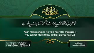 سورة فاطر صلاح باعثمان