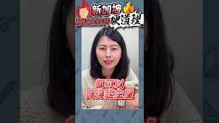 新加坡賴以生存的硬道理 #李光耀