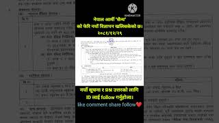 नेपाल आर्मीले ३००० जना सैन्य पदको लागि नयाँ बिज्ञापन २०८१/८२ //Nepal army sainya new vacancy 2081/82