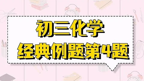 中考必考，初三同学都会弄混淆的说法，一定要试试这道题，快做。 - 天天要闻