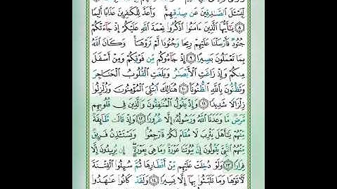 سورة الأحزاب الآيات 12-13 تلاوة الشيخ أيمن سويد #قليل_دائم_خير