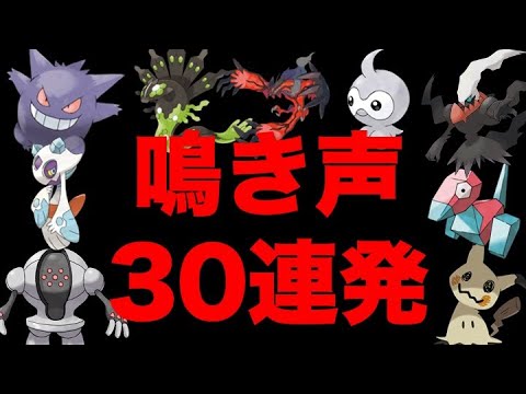 ポケモン都市伝説 恐怖の鳴き声 変な鳴き声30連発 空耳を聞いていこう ポリゴンやレジスチル ダークライ ミミッキュなど ポケモン考察 Youtube