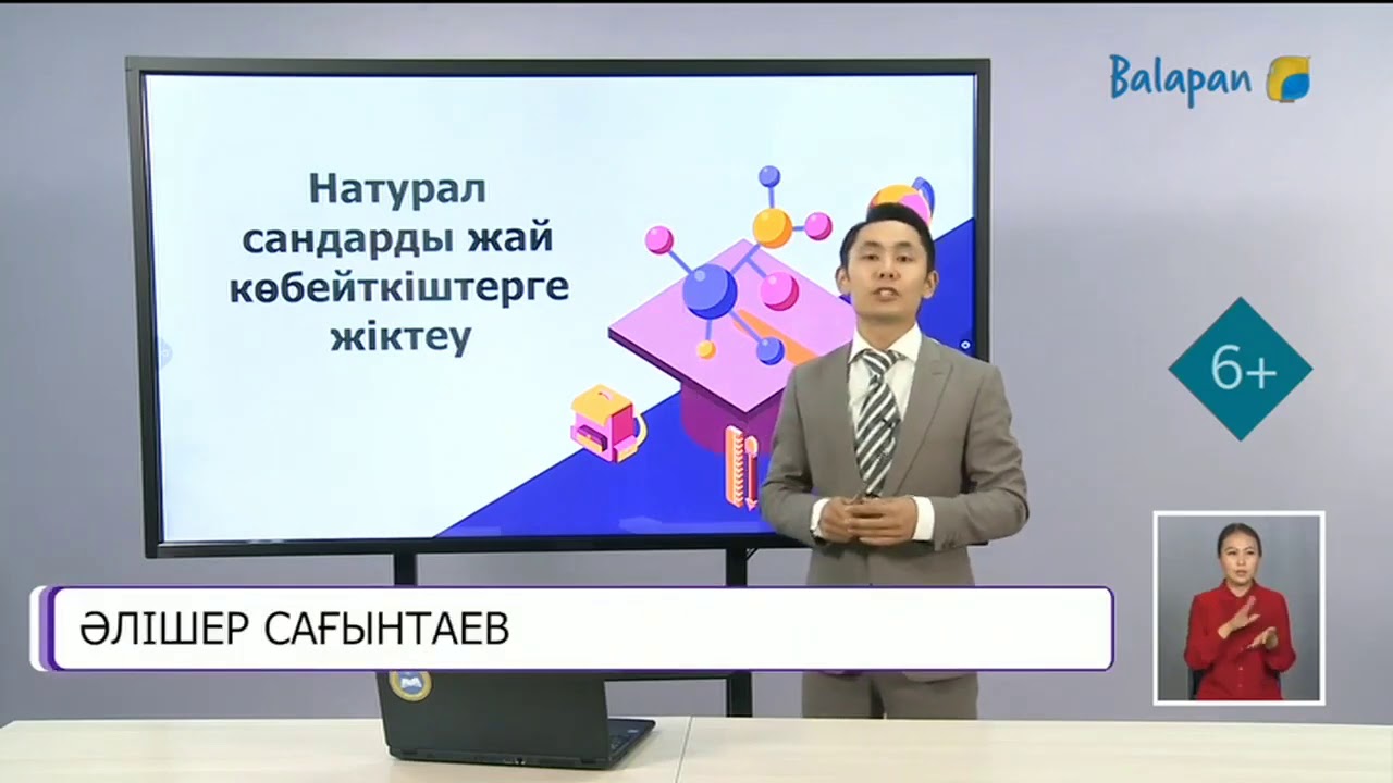 5-сынып. Натурал сандарды жай көбейткіштерге жіктеу. 1- сабақ