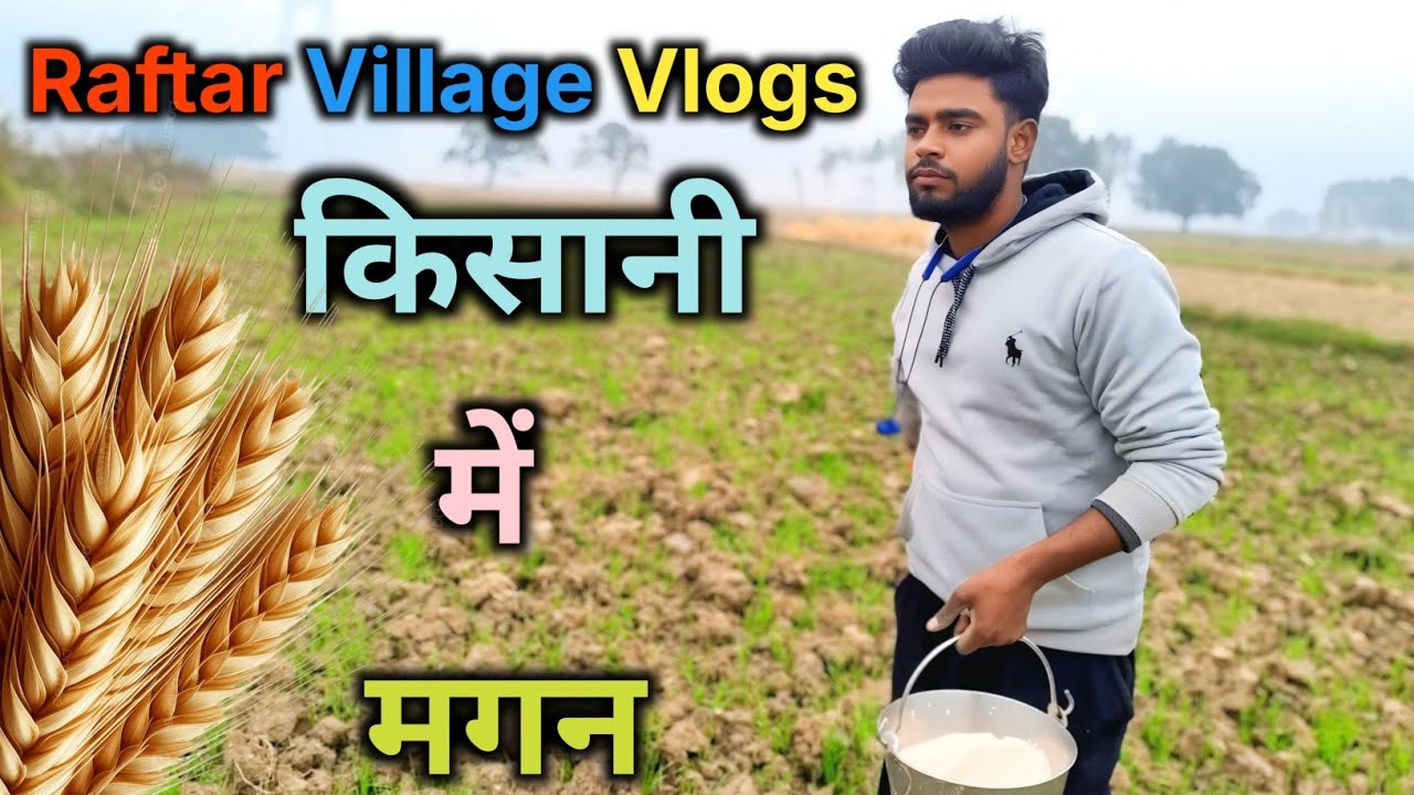 किसानी में मगन 🌾🌾।।