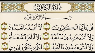 سورة الكافرون كاملة (109) مكتوبه/ماهر المعيقلي