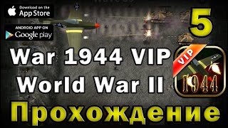 War 1944 VIP : World War II прохождение 5 screenshot 5