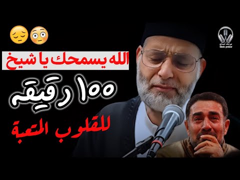 اقسم باللةتجميعة تبكي القلب قبل العين الزمر مريم طة يس الرحمن الواقعة ابكيتناااا يا مولانا 