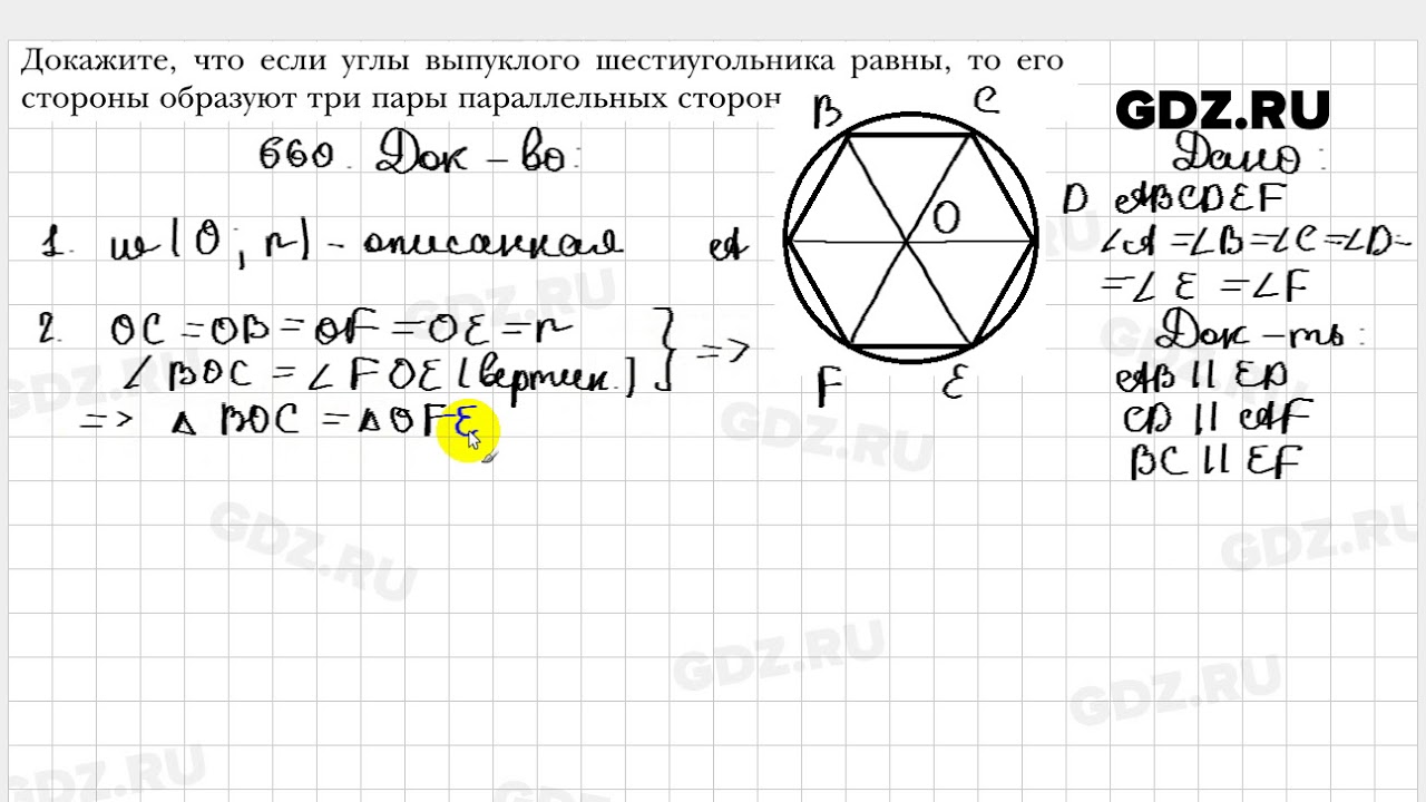 Атанасян 660 8 класс. Геометрия Атанасян 660. Геометрия 8 класс 660. Геометрия номер 660. 664 Геометрия 8 класс.