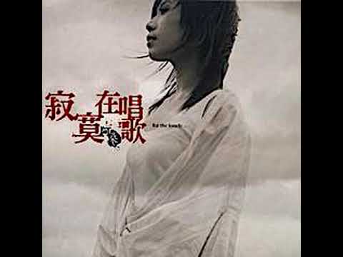 Judy 阿桑 《寂寞在唱歌 》